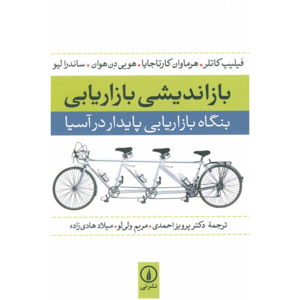 Price and Buy Rethinking Marketing Book by Philip Kotler (Farsi)_68ff334b10c32.jpeg Price and Buy Rethinking Marketing Book by Philip Kotler (Farsi)