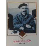 Price and Buy Return from the U.S.S.R. Book by André Gide (Farsi)