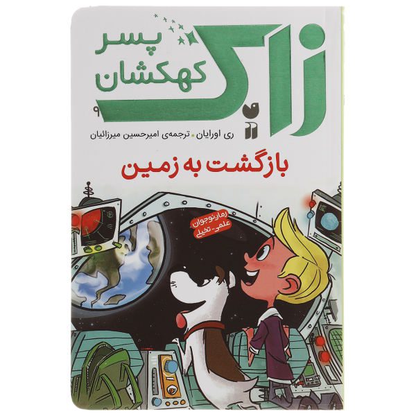 Price and Buy Return to Earth! Book by Ray O’Ryan (Farsi)_68f71c206adc1.jpeg Price and Buy Return to Earth! Book by Ray O’Ryan (Farsi)