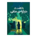 Price and Buy Return to the Hidden Lake Book by Karen Inglis (Farsi)