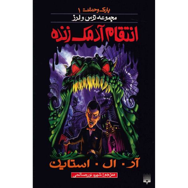 Price and Buy Revenge of the Living Dummy Book by R. L. Stine_68f692a9a3eda.jpeg Price and Buy Revenge of the Living Dummy Book by R. L. Stine