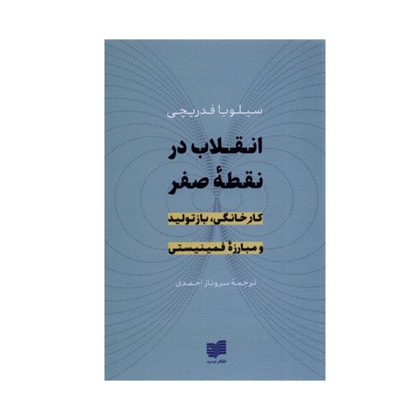 Price and Buy Revolution at Point Zero Book by Silvia Federici (Farsi)_690131c79216f.jpeg Price and Buy Revolution at Point Zero Book by Silvia Federici (Farsi)