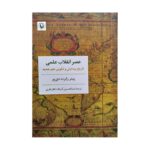 Price and Buy Revolutionizing the Sciences by Peter Dear (Farsi)