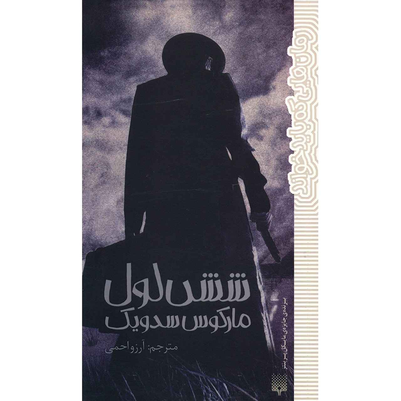 Price and Buy Revolver Book by Marcus Sedgwick (Farsi)