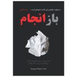 Price and Buy Rework Book by David Heinemeier Hansson (Farsi)