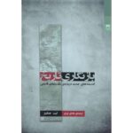 Price and Buy Rewriting History by Keith Jenkins (Farsi)