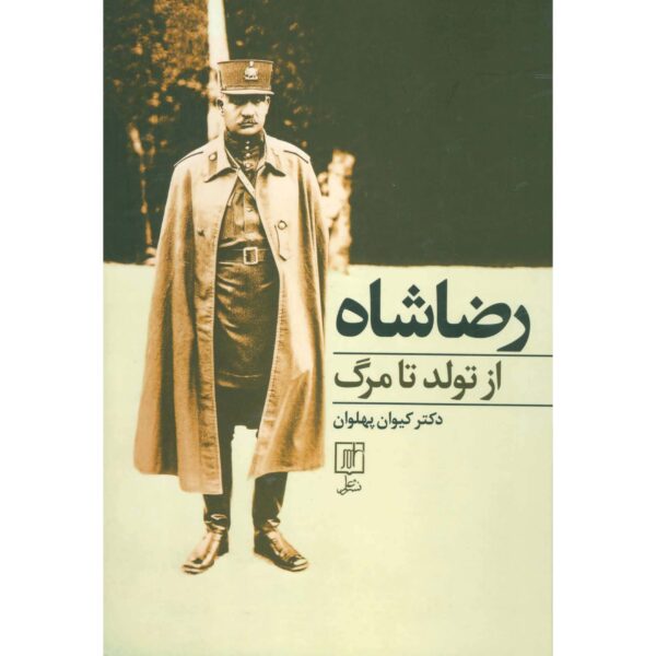 Price and Buy Reza Shah Az Tavallod Ta Marg Book by Keyvan Pahlavan_68fe616a5317c.jpeg Price and Buy Reza Shah Az Tavallod Ta Marg Book by Keyvan Pahlavan