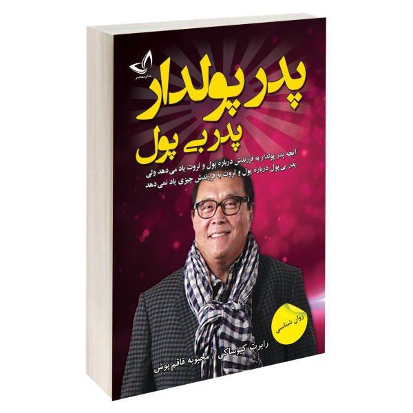 Price and Buy Rich Dad Poor Dad Book by Robert Kiyosaki (Farsi)_68f72b5f43e29.jpeg Price and Buy Rich Dad Poor Dad Book by Robert Kiyosaki (Farsi)