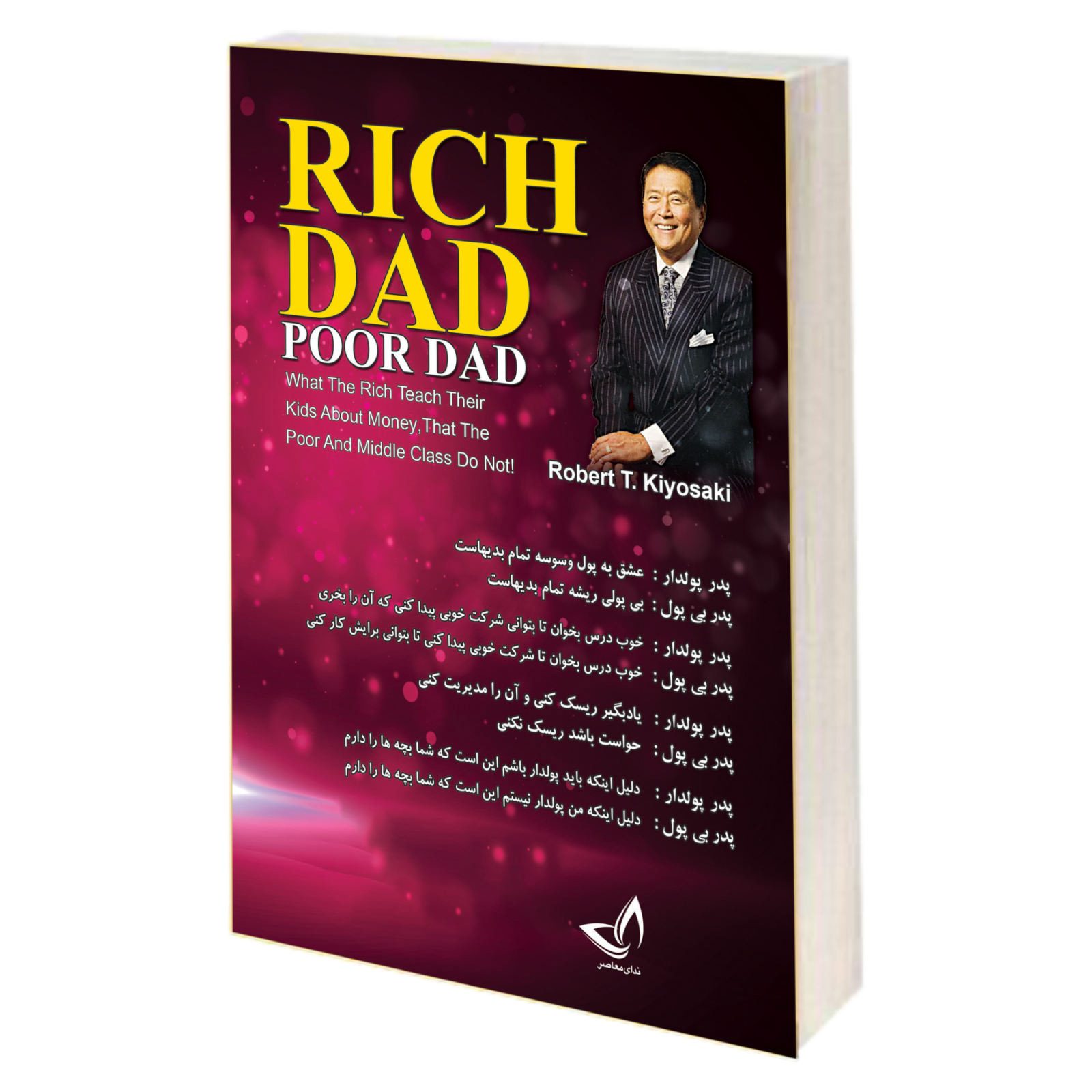 Price and Buy Rich Dad Poor Dad Book by Robert Kiyosaki (Farsi) - Image 3