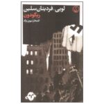 Price and Buy Rigadoon Novel by Louis-Ferdinand Céline (Farsi)