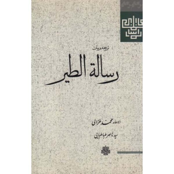 Price and Buy Risalat al-Tayr Book by Al-Ghazali (Farsi)_68fec30386e5c.jpeg Price and Buy Risalat al-Tayr Book by Al-Ghazali (Farsi)