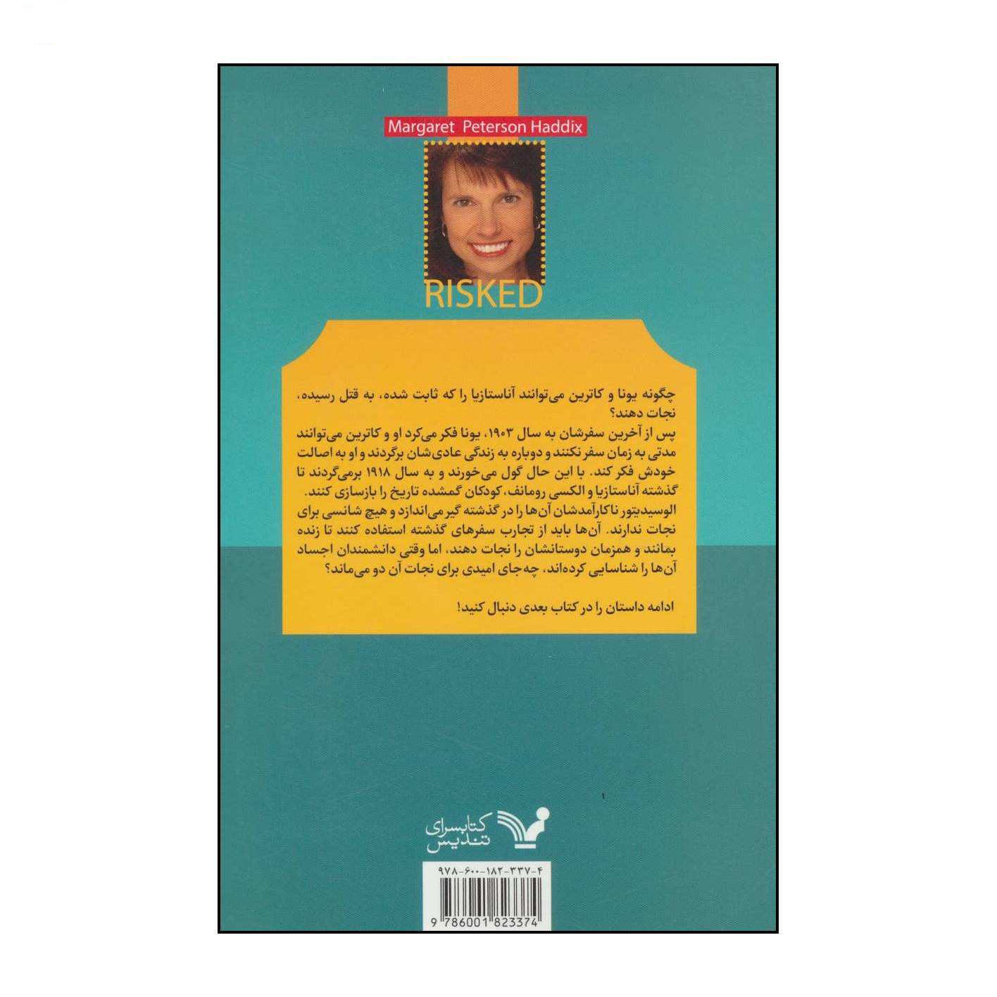 Price and Buy Risked Book by Margaret Peterson Haddix (Farsi) - Image 3