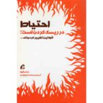 Price and Buy Risky is the New Safe Book by Randy Paul Gage