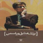 Price and Buy Rita. Love & Jasmine Book by Mahmoud Darwish (Farsi)