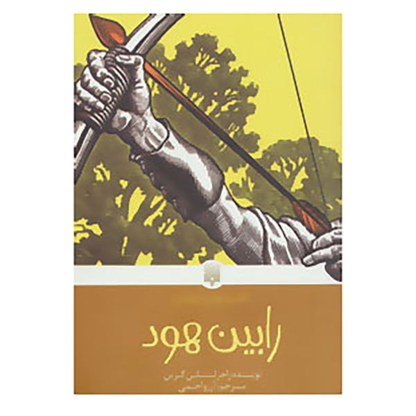 Price and Buy Robin Hood Book by Roger Lancelyn Green_68f7d801a48d7.jpeg Price and Buy Robin Hood Book by Roger Lancelyn Green
