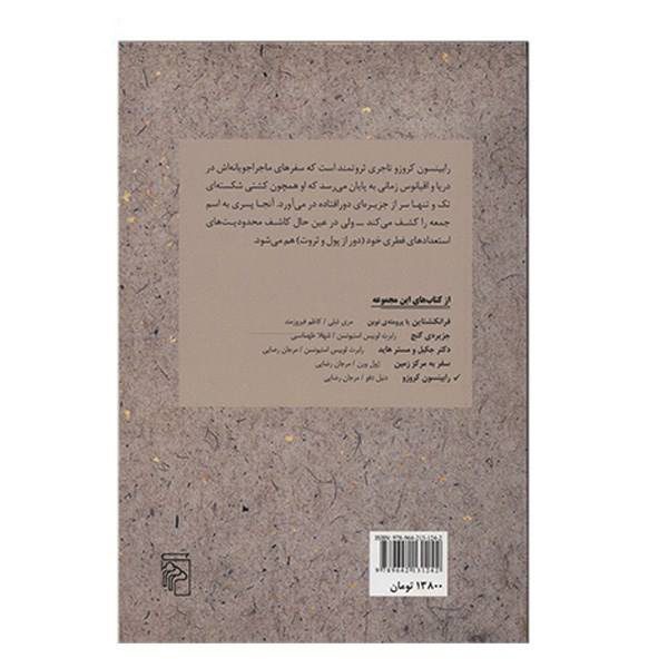 Price and Buy Robinson Crusoe Novel by Daniel Defoe (Farsi) - Image 3