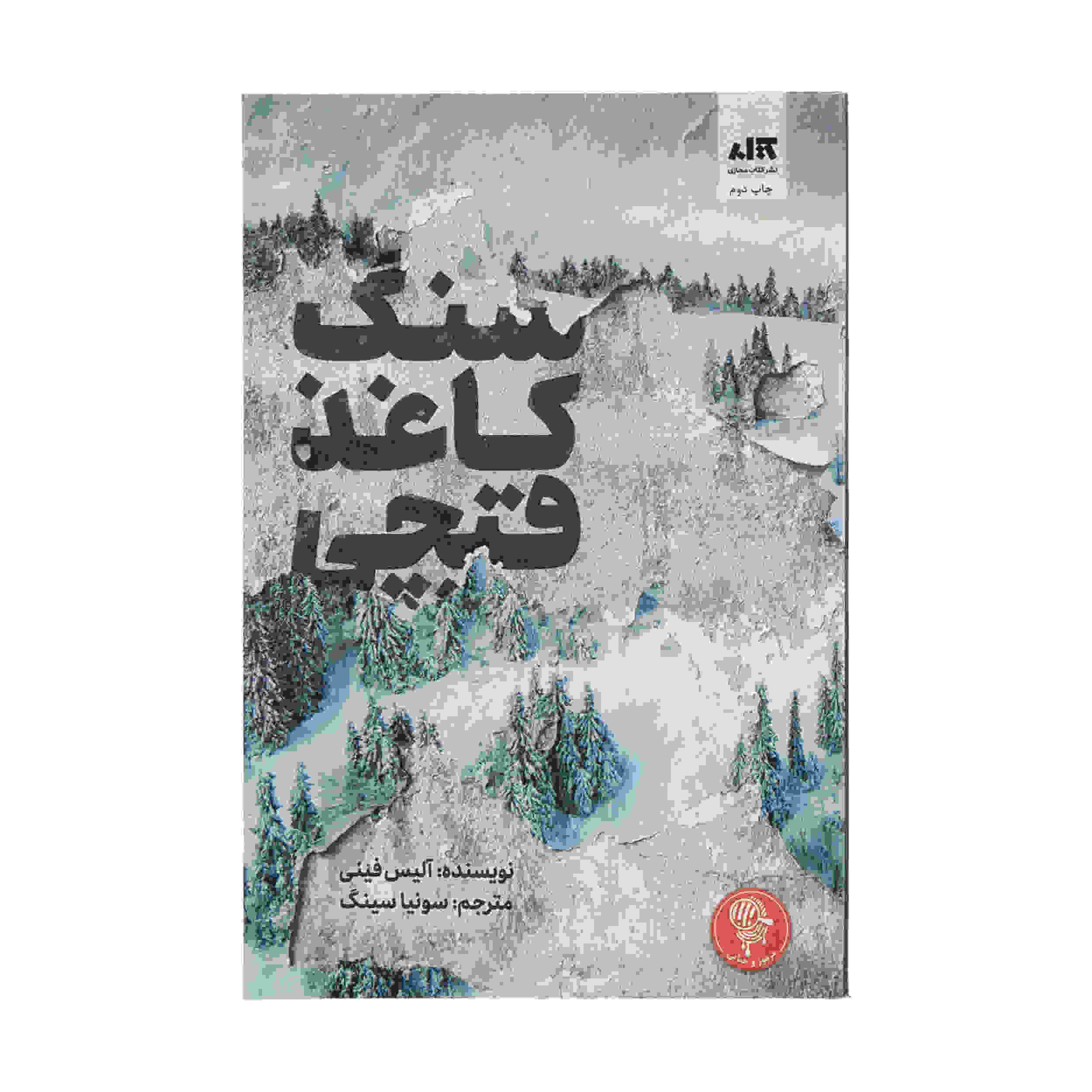 Price and Buy Rock Paper Scissors Book by Alice Feeney_68fcd07a16e88.jpeg Price and Buy Rock Paper Scissors Book by Alice Feeney - Image 1