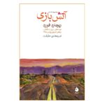 Price and Buy Rock Springs by Richard Ford (Farsi)