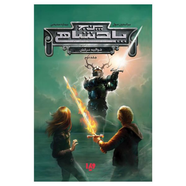 Price and Buy Rogue Knight Book by Brandon Mull (Farsi Edition)_68f782f7b991b.jpeg Price and Buy Rogue Knight Book by Brandon Mull (Farsi Edition)