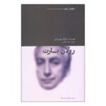 Price and Buy Roland Barthes Book by Michael Moriarty