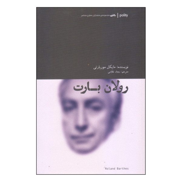 Price and Buy Roland Barthes Book by Michael Moriarty_68fb4e8541d58.jpeg Price and Buy Roland Barthes Book by Michael Moriarty