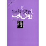 Price and Buy Roland Barthes Book by Roland Barthes (Farsi)