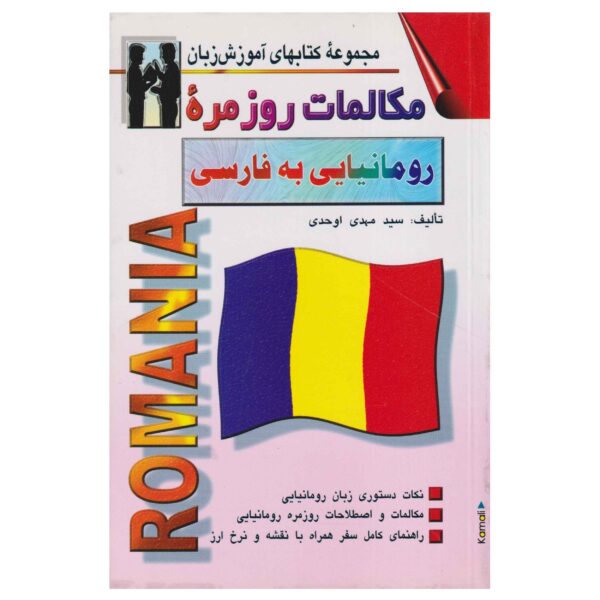 Price and Buy Romanian to Persian Conversations Mehdi Ohadi (Farsi-Romanian)_68fef337b6976.jpeg Price and Buy Romanian to Persian Conversations Mehdi Ohadi (Farsi-Romanian)