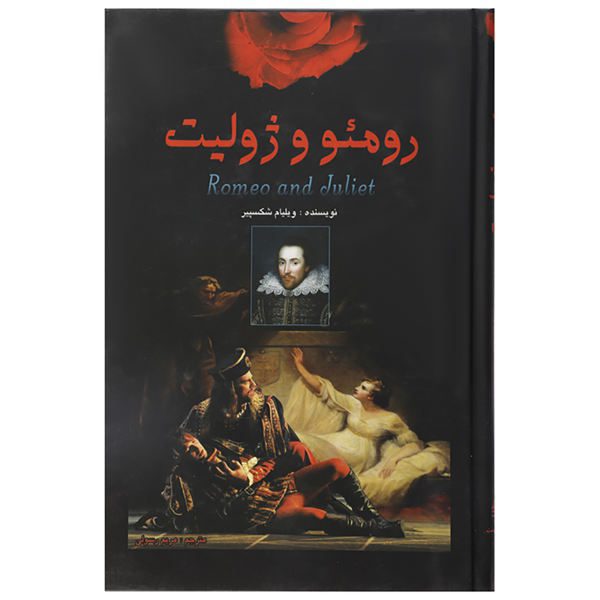 Price and Buy Romeo and Juliet Book by William Shakespeare (Farsi)_68f677e6d61e2.jpeg Price and Buy Romeo and Juliet Book by William Shakespeare (Farsi)