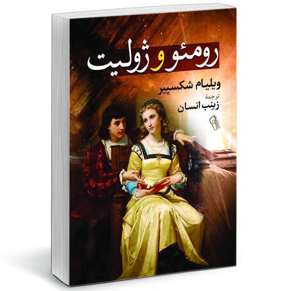 Price and Buy Romeo and Juliet Play by William Shakespeare_68fa0c3205331.jpeg Price and Buy Romeo and Juliet Play by William Shakespeare