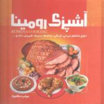 Price and Buy Romina Cooking Book by Marzieh Mazaheri