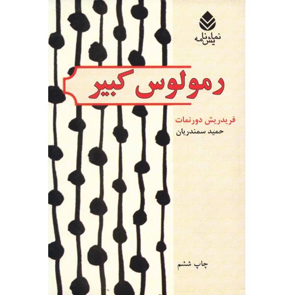 Price and Buy Romulus the Great Play by Friedrich Dürrenmatt_68f702be9a1e2.jpeg Price and Buy Romulus the Great Play by Friedrich Dürrenmatt