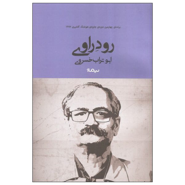 Price and Buy Roode Ravi Farsi Book by Abu Torab Khosravi_68f62ffe9fc9c.jpeg Price and Buy Roode Ravi Farsi Book by Abu Torab Khosravi