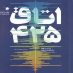 Price and Buy Room 425 Book by Sima Mirhadizadeh