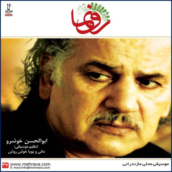Price and Buy Roonema Music Album by Abolhassan Khoshroo_68f79cdba3c60.jpeg Price and Buy Roonema Music Album by Abolhassan Khoshroo