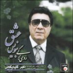 Price and Buy Rooye Bargi Benevis Eshgh Music Album by Akbar Golpayegani