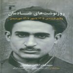 Price and Buy Rooznevesht-haye Shadman 1 (Shadman’s Daily Notes, Vol. 1) Book by Seyed Fakhruddin Shadman