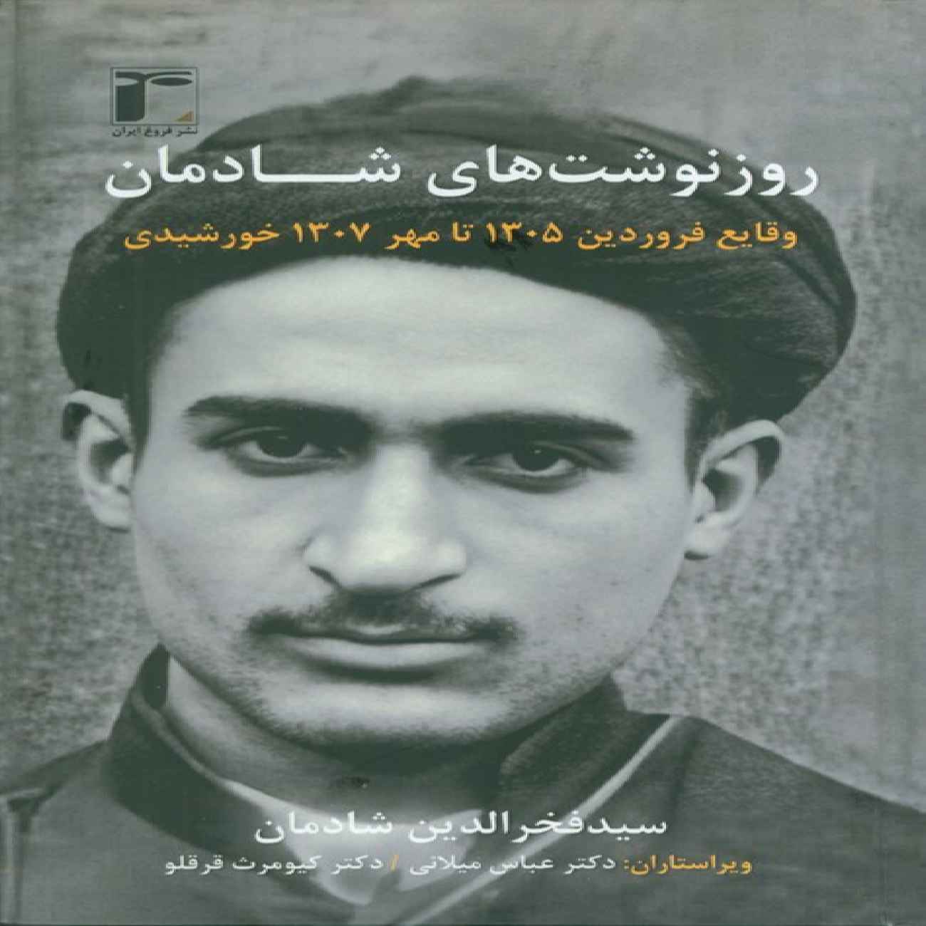 Price and Buy Rooznevesht-haye Shadman 1 (Shadman’s Daily Notes, Vol. 1) Book by Seyed Fakhruddin Shadman_6903713bc7dd9.jpeg Price and Buy Rooznevesht-haye Shadman 1 (Shadman’s Daily Notes, Vol. 1) Book by Seyed Fakhruddin Shadman - Image 1