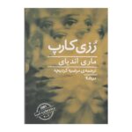 Price and Buy Rosie Carpe Novel by Marie NDiaye (Farsi)