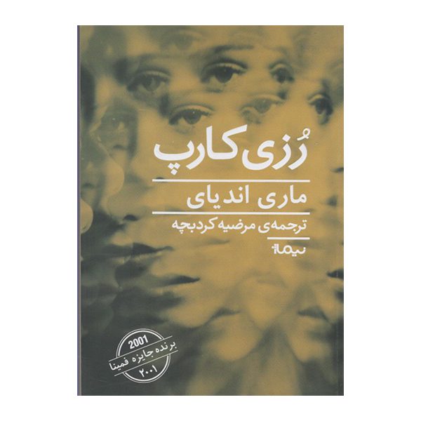 Price and Buy Rosie Carpe Novel by Marie NDiaye (Farsi)_6901ee025b06f.jpeg Price and Buy Rosie Carpe Novel by Marie NDiaye (Farsi)