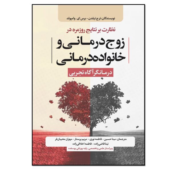 Price and Buy Routine Outcome Monitoring in Couple and Family Therapy (Farsi)_68fd87275f74c.jpeg Price and Buy Routine Outcome Monitoring in Couple and Family Therapy (Farsi)
