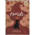 Price and Buy Roverandom by J. R. R. Tolkien (Farsi)