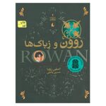 Price and Buy Rowan and the Zebak Novel by Jennifer Rowe