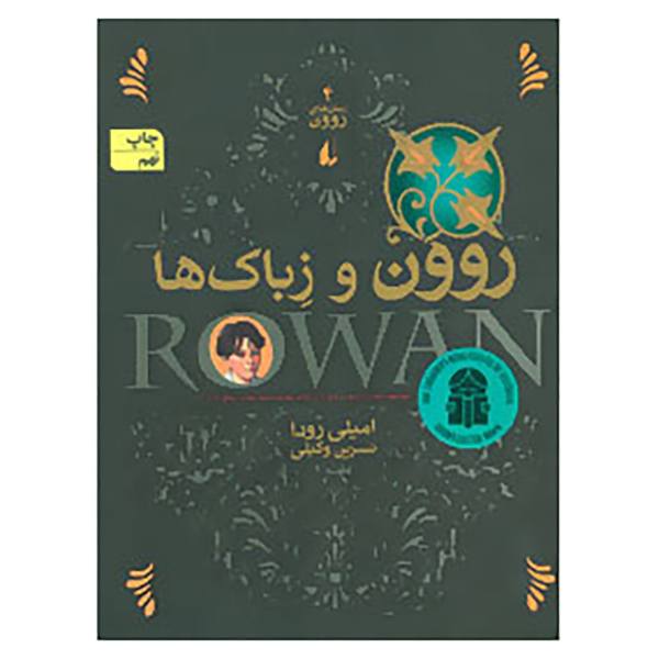 Price and Buy Rowan and the Zebak Novel by Jennifer Rowe_68f6e0ff4fdb0.jpeg Price and Buy Rowan and the Zebak Novel by Jennifer Rowe