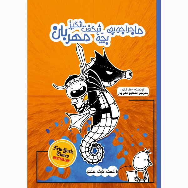 Price and Buy Rowley Jefferson’s Awesome Friendly Adventure by Jeff Kinney_68f6f9a8d1d08.jpeg Price and Buy Rowley Jefferson’s Awesome Friendly Adventure by Jeff Kinney