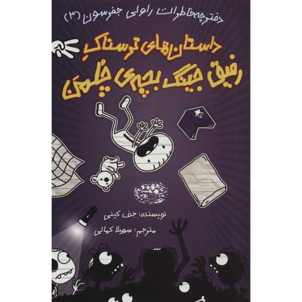Price and Buy Rowley Jefferson’s Awesome Friendly Spooky Stories by Jeff Kinney_68f6f9b75ea01.jpeg Price and Buy Rowley Jefferson’s Awesome Friendly Spooky Stories by Jeff Kinney