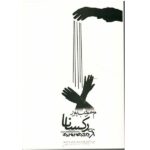 Price and Buy Roxana Novel by Morteza Moaddebpour