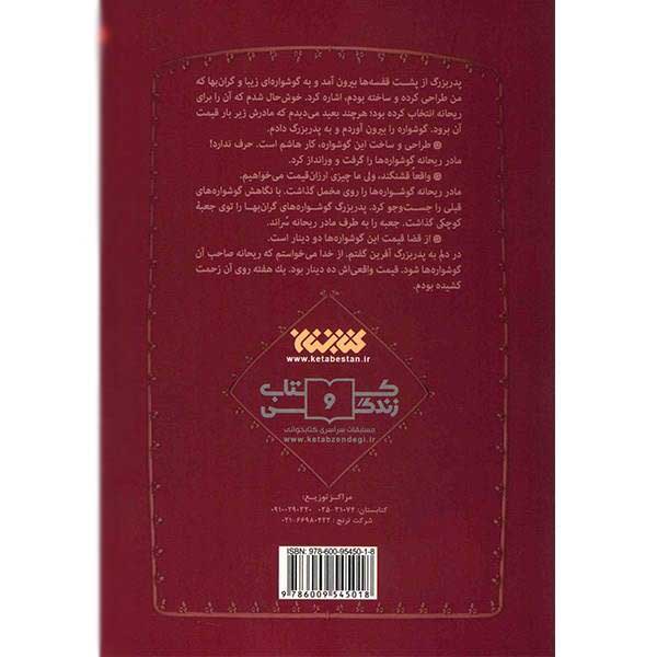 Price and Buy Royai Nime Shab Novel Book by Mozafar Salari - Image 3