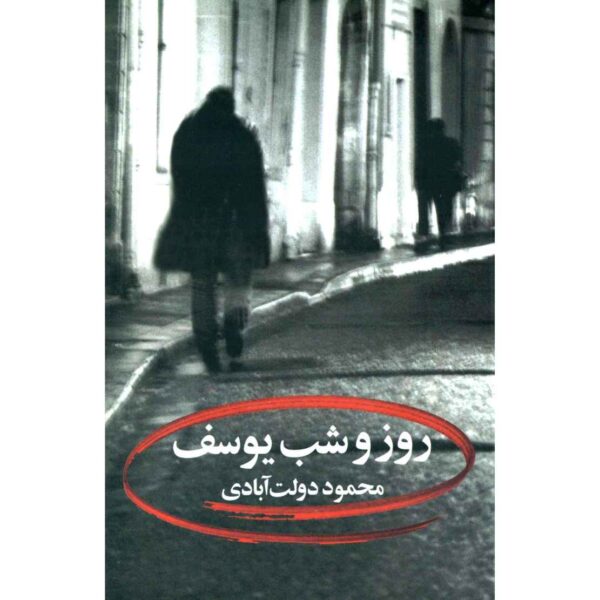 Price and Buy Roz Va Shab Yousef by Mahmoud Dowlatabadi_68f6301dbc541.jpeg Price and Buy Roz Va Shab Yousef by Mahmoud Dowlatabadi