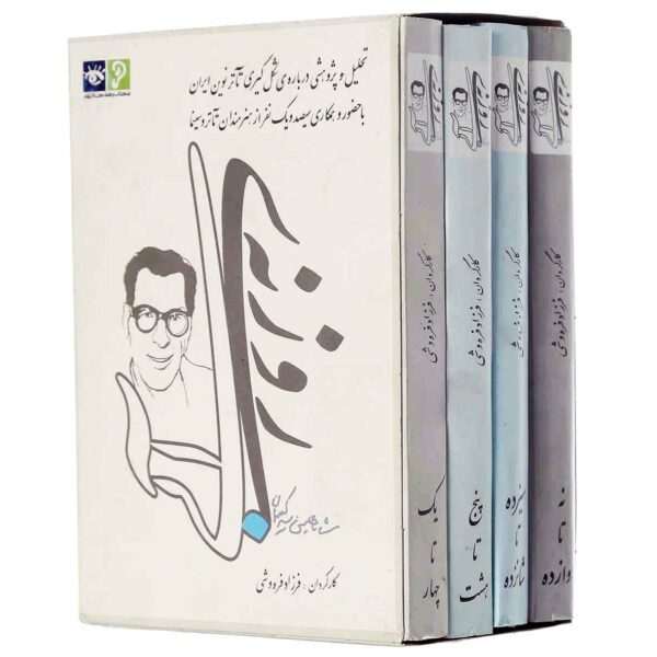 Price and Buy Rozaneye Abi Documentary by Farzad Farah Vashi_68fcdc1a1c81c.jpeg Price and Buy Rozaneye Abi Documentary by Farzad Farah Vashi