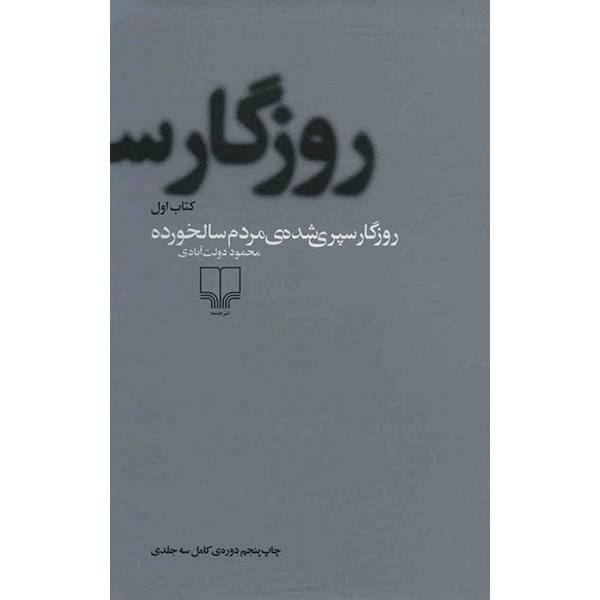 Price and Buy Rozegar Separi Shodeh by Mahmoud Dowlatabadi_68f63081eb248.jpeg Price and Buy Rozegar Separi Shodeh by Mahmoud Dowlatabadi